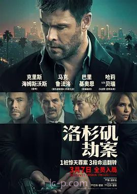 洛杉矶劫案(俄版)