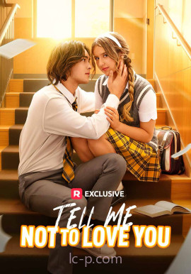 请告诉我不要爱你