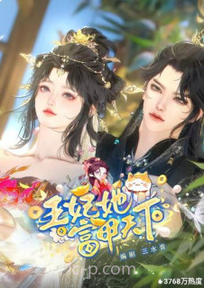 王妃她富甲天下